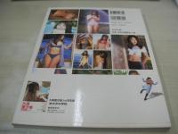 久保亜沙香　写真集　クボと、ぼく。　2000年05月01日発行　初版本　ぶんか社
