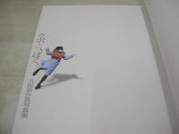 久保亜沙香　写真集　クボと、ぼく。　2000年05月01日発行　初版本　ぶんか社
