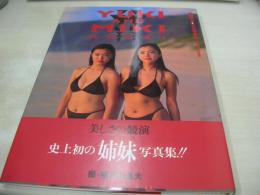 高田ゆき＆みき　写真集　KAUAI　1992年12月01日発行　初版本　スコラ
