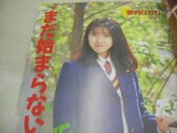 ドキドキ美少女BOX　TOEN MOOK NO.73　1997年02月25日発行　桃園書房　中野みゆき 表紙+巻頭グラビア　夏井加奈　藤崎美砂　奈月ひかり　久保田雅美　桜井美香　アイドル写激隊　田崎由希　砂山あきら