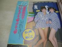 美少女メロンKISS　アクションハイスール増刊号　1994年09月15日発行　桃園書房　麻喜りえ子 表紙+グラビア　ナスカ　三城知代　霧峰ゆりあ　片岡美奈子　水島沙織　桑原美紀　如月尚子　須田真実子