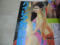 美少女パラダイス スペシャル　アクションハイスクール増刊号　1993年02月15日発行　桃園書房　後藤ちま　滝口あさ美　平美貴　畑野さゆり　花園りお　白都彩香　野坂なつみ　稀崎優　大伴梨奈　森田美麗　美樹あゆみ　今泉聖子　藤岡美玖　※画像の様に底部に赤線引き跡出ています。
