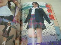 美少女パラダイス スペシャル　アクションハイスクール増刊号　1993年02月15日発行　桃園書房　後藤ちま　滝口あさ美　平美貴　畑野さゆり　花園りお　白都彩香　野坂なつみ　稀崎優　大伴梨奈　森田美麗　美樹あゆみ　今泉聖子　藤岡美玖　※画像の様に底部に赤線引き跡出ています。
