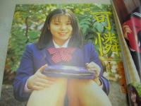 美少女SWEET KISS　アクションハイスクール増刊号　1997年01月15日発行　桃園書房　吉沢彩貴 表紙　金森美佳　川上観沙　永井聡美　片山かおる　藤森加奈子　アイドル写激隊　篠原鮎　青木里香　川浜なつみ　森川久美