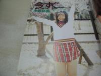 美少女SWEET KISS　アクションハイスクール増刊号　1997年01月15日発行　桃園書房　吉沢彩貴 表紙　金森美佳　川上観沙　永井聡美　片山かおる　藤森加奈子　アイドル写激隊　篠原鮎　青木里香　川浜なつみ　森川久美