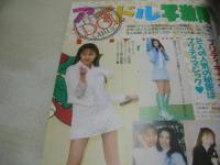 美少女SWEET KISS　アクションハイスクール増刊号　1997年01月15日発行　桃園書房　吉沢彩貴 表紙　金森美佳　川上観沙　永井聡美　片山かおる　藤森加奈子　アイドル写激隊　篠原鮎　青木里香　川浜なつみ　森川久美