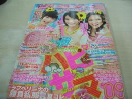 ラブベリー　2009年7月号　松崎奈波+朝比奈央+宮平佳奈表紙　付録つき：TRALALAポーチ＆リボンゴム　西山恵子　村田美沙紀　山田みなみ　下田奈奈　清水富美加　坂田梨香子　松崎奈波　
