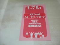HORIPRO 40th ANNIVERSARY BREAK!　ホリプロ40周年記念写真集写真集　トレカ付　1999年12月03日発行　初版本　メディアファクトリー　深田恭子　優香　新山千春　大森玲子　平山綾　酒井彩名　堀越のり　野村恵里　METAMO　古川小百合　西端さおり　唐沢美帆　笹本玲奈　松下恵　佐藤仁美　上原さくら