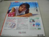 with　NO.202　ウィズ　1998年07月号　ポリアーナ 表紙　田丸麻紀　木村佳乃　松崎麻矢　吉川晃司+鈴木杏樹　Kinki Kids　水着選び　
