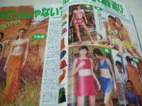 with　NO.202　ウィズ　1998年07月号　ポリアーナ 表紙　田丸麻紀　木村佳乃　松崎麻矢　吉川晃司+鈴木杏樹　Kinki Kids　水着選び　
