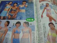 with　NO.202　ウィズ　1998年07月号　ポリアーナ 表紙　田丸麻紀　木村佳乃　松崎麻矢　吉川晃司+鈴木杏樹　Kinki Kids　水着選び　
