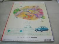 with　NO.215　ウィズ　1999年08月号　小板橋愛美 表紙　イリーナ　村上香蓮　内田ナナ　田丸麻紀　瞳　佐藤純　池田幸恵　着やせ水着決定版
