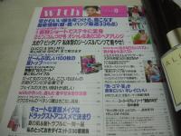 with　NO.215　ウィズ　1999年08月号　小板橋愛美 表紙　イリーナ　村上香蓮　内田ナナ　田丸麻紀　瞳　佐藤純　池田幸恵　着やせ水着決定版
