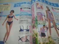 with　NO.215　ウィズ　1999年08月号　小板橋愛美 表紙　イリーナ　村上香蓮　内田ナナ　田丸麻紀　瞳　佐藤純　池田幸恵　着やせ水着決定版
