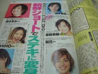 with　NO.215　ウィズ　1999年08月号　小板橋愛美 表紙　イリーナ　村上香蓮　内田ナナ　田丸麻紀　瞳　佐藤純　池田幸恵　着やせ水着決定版
