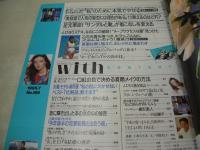 with　NO.166　ウィズ　1995年07月号　Becci 表紙　田中広子　高橋由美子　若林志穂　田中律子　吉野由香里　この水着を選べばこんなにスリムになっちゃう!
