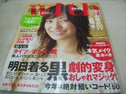 with　NO.318　ウィズ　2007年12月号　菅野美穂 表紙 冊子本付:シュエリー＆時計うっとり大図鑑　森絵里香　菅原沙樹　平野由実　里海　矢野未希子　片瀬那奈

