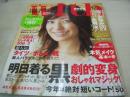 with　NO.318　ウィズ　2007年12月号　菅野美穂 表紙 冊子本付:シュエリー＆時計うっとり大図鑑　森絵里香　菅原沙樹　平野由実　里海　矢野未希子　片瀬那奈
