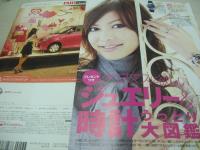 with　NO.318　ウィズ　2007年12月号　菅野美穂 表紙 冊子本付:シュエリー＆時計うっとり大図鑑　森絵里香　菅原沙樹　平野由実　里海　矢野未希子　片瀬那奈
