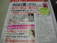 with　NO.318　ウィズ　2007年12月号　菅野美穂 表紙 冊子本付:シュエリー＆時計うっとり大図鑑　森絵里香　菅原沙樹　平野由実　里海　矢野未希子　片瀬那奈
