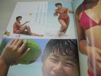 堀ちえみ　写真集　デラックス近代映画　近代映画特別編集　1983年08月15日発行　近代映画社