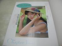 原田和美　写真集　ロマンス未満　1989年08月15日発行　初版本　サン出版　※画像の様に帯側面に破れ出ています。