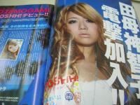 ES POSHH!　VOL.20　エスポッシュ　2008年07月号　田母神智子+松本亜希 表紙　上田ミレイ　佐藤真奈美　嶋田恵里香　岩村綾乃　柴崎えみり　坂下由真　夏ビキニ・カタログ