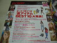 ES POSHH!　VOL.20　エスポッシュ　2008年07月号　田母神智子+松本亜希 表紙　上田ミレイ　佐藤真奈美　嶋田恵里香　岩村綾乃　柴崎えみり　坂下由真　夏ビキニ・カタログ