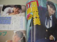 アップルBROSS　VOL.12　1990年02月15日発行　清原真美 表紙+巻頭グラビア　樹まり子　杉原亜美　中島早苗　鈴木毬江　中尾加奈子