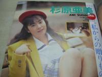 アップルBROSS　VOL.12　1990年02月15日発行　清原真美 表紙+巻頭グラビア　樹まり子　杉原亜美　中島早苗　鈴木毬江　中尾加奈子