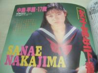 アップルBROSS　VOL.12　1990年02月15日発行　清原真美 表紙+巻頭グラビア　樹まり子　杉原亜美　中島早苗　鈴木毬江　中尾加奈子