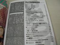 アップルBROSS　VOL.12　1990年02月15日発行　清原真美 表紙+巻頭グラビア　樹まり子　杉原亜美　中島早苗　鈴木毬江　中尾加奈子