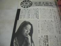 写真探偵団　1986年05月号　高木しずか+西沢みどり 表紙+巻頭グラビア　アイドルコレクション　岡田有希子　堀ちえみ　中川絵理　杉原光輪子(インタビュー記事)　スポーツ＆アクション　大滝かつ美　如月真弓　もりさき綾　早瀬かおり
