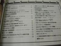 写真探偵団　1986年11月号　植村友美 表紙+巻頭グラビア　アイドルコレクション　高杉レイ　木之内梨奈　松本美穂子　さつき蘭　上條理沙
