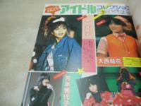 写真探偵団　1987年07月号　篠宮とも子 表紙+巻頭グラビア　アイドルコレクション　川崎美保　藤崎美都　中沢理恵