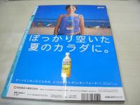 月刊ポップティーン増刊　BLENDA　ブレンダ　2002年07月号　安西ひろこ 表紙　夏だ!水着だ!モテだ!　佐田真由美　鈴木あや　伊吹ライラ　鈴木梨絵
