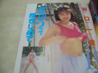 アクション写真塾　1993年10月号　原口一愛 表紙+グラビア　古谷悦子+江口恵子　早乙女雪　村井裕梨　古屋えり子　平河亜希＆安斉なつき