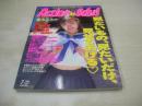Action High School　アクション・ハイスクール　1995年07月号　サン出版　岸本ふみか 表紙+巻頭グラビア　加川玲香　アイドル写激隊　森川くみ　五十嵐美紅　可愛ゆう　桜沢薫
