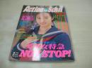 Action High School　アクション・ハイスクール　1995年03月号　サン出版　杉山佳穂 表紙+巻頭グラビア　森川久美　アイドル写激隊　朝倉純　桜木雫　ENDOLL　鈴木リカ　美島さやか　樹水舞奈