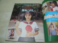 Action High School　アクション・ハイスクール　1994年07月号　サン出版　椎名こずえ 表紙+巻頭グラビア　井上まこ　アイドル写激隊　芳野由希　片瀬舞　坂本由紀　高村めぐみ　ピンクサターン　キャンギャル　佐藤ゆみ　岩崎明日香　片平愛花
