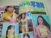 Action High School　アクション・ハイスクール　1994年11月号　サン出版　朝倉里絵 表紙+巻頭グラビア　盛田かすみ　アイドル写激隊　杉本ゆみか　浅倉純　青木里香　新庄ゆい　水沢早紀　橋本流風
