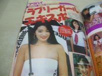 Action High School　アクション・ハイスクール　1994年11月号　サン出版　朝倉里絵 表紙+巻頭グラビア　盛田かすみ　アイドル写激隊　杉本ゆみか　浅倉純　青木里香　新庄ゆい　水沢早紀　橋本流風
