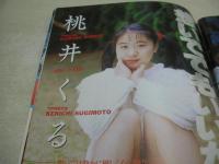 Action High School　アクション・ハイスクール　1994年03月号　サン出版　宮城けいこ 表紙+巻頭グラビア　麻喜りえ子　アイドル写激隊　高森美香　小林里美　滝川ゆり　BCG　バイブ・セダクション　T-Backs　Chu-Dog　桃井くるみ