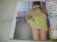 Action High School　アクション・ハイスクール　1993年03月号　サン出版　結城真奈 表紙+巻頭グラビア　水野美奈子　たじまさとみ　アイドル同好会　たじまさとみ　佐野まりあ　みゆき+ゆかり　八萩純　高野五月+三島裕子　C.C.ガールズvsギリギリガールズ　片山美奈子　田口まるみ
