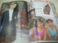 Action High School　アクション・ハイスクール　1993年03月号　サン出版　結城真奈 表紙+巻頭グラビア　水野美奈子　たじまさとみ　アイドル同好会　たじまさとみ　佐野まりあ　みゆき+ゆかり　八萩純　高野五月+三島裕子　C.C.ガールズvsギリギリガールズ　片山美奈子　田口まるみ
