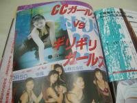 Action High School　アクション・ハイスクール　1993年03月号　サン出版　結城真奈 表紙+巻頭グラビア　水野美奈子　たじまさとみ　アイドル同好会　たじまさとみ　佐野まりあ　みゆき+ゆかり　八萩純　高野五月+三島裕子　C.C.ガールズvsギリギリガールズ　片山美奈子　田口まるみ
