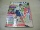 Action High School　アクション・ハイスクール　1993年11月号　サン出版　沢口響子 表紙+巻頭グラビア　アイドル同好会　ブルマ将軍　木戸利沙子　持田かおり　ギリギリガールズ　ストロベリーズ　尾沢文実香　片岡美奈子　沢田杏奈　市川さやか　真木しずか