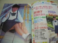 Action High School　アクション・ハイスクール　1993年11月号　サン出版　沢口響子 表紙+巻頭グラビア　アイドル同好会　ブルマ将軍　木戸利沙子　持田かおり　ギリギリガールズ　ストロベリーズ　尾沢文実香　片岡美奈子　沢田杏奈　市川さやか　真木しずか