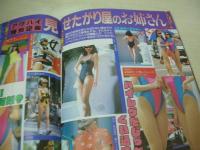 Action High School　アクション・ハイスクール　1993年08月号　サン出版　安藤恵+梶原祥子 表紙+巻頭グラビア　藤川さなえ　アイドル同好会　海老原裕美　桑原美紀　中上絵美　青山ひかる　河村マリ