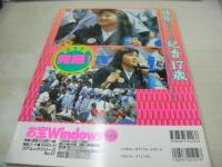お宝WINDOWS VOL.2 コアムックシリーズ57　1998年10月11日発行　コアマガジン社　未開封CD-ROM付(WIN95＆NT/Mac LC68040以上) 常盤貴子 中山美穂 内田有紀 森高千里 坂井泉水 蒲池幸子 かとうれいこ 
